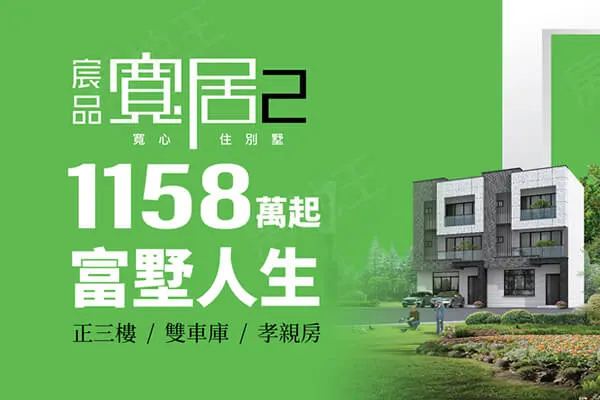 寬居2建案主視覺