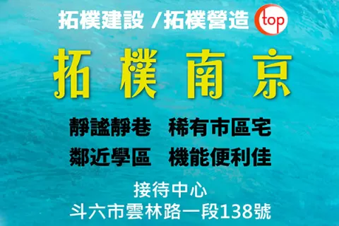 拓樸南京建案主視覺