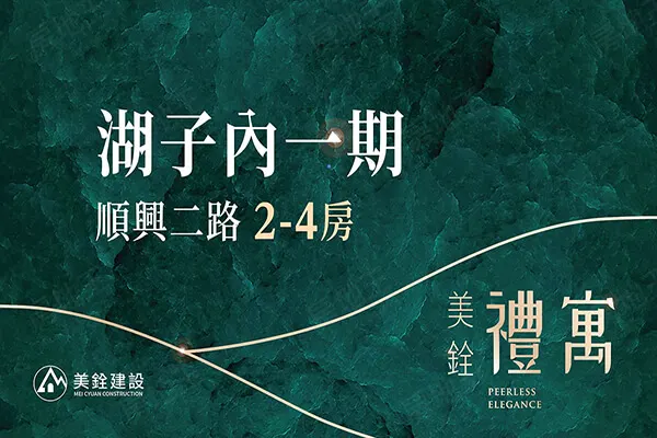 美銓禮寓建案主視覺