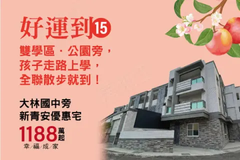好運道15建案主視覺