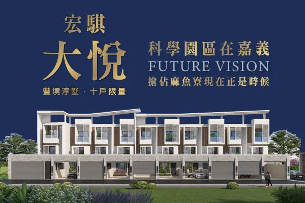 宏騏大悅建案主視覺