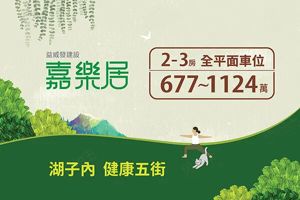 嘉樂居建案主視覺