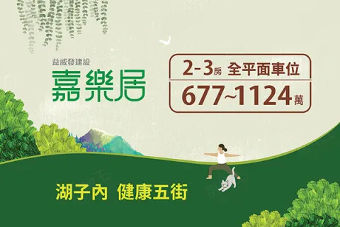 嘉樂居建案主視覺