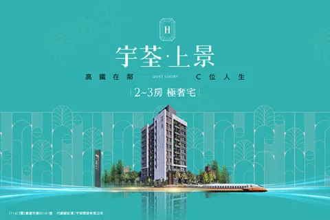宇荃·上景建案主視覺