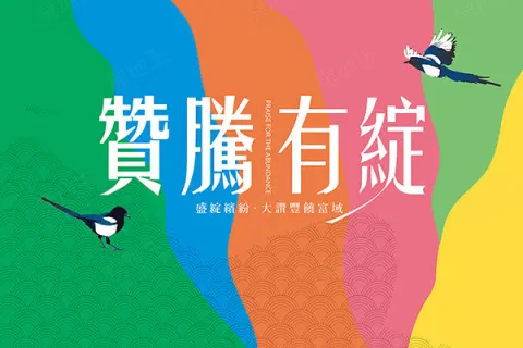 贊騰有綻建案主視覺