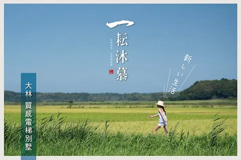 一耘沐慕建案主視覺