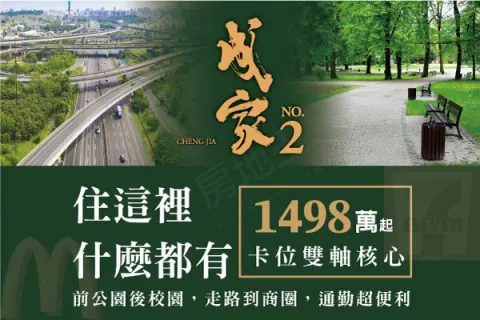 成家2建案主視覺