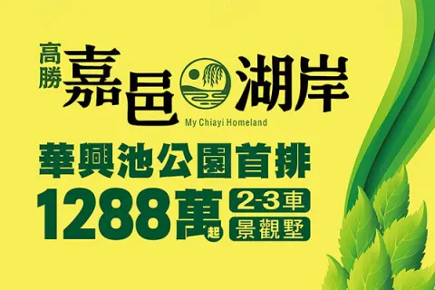 嘉邑湖岸建案主視覺