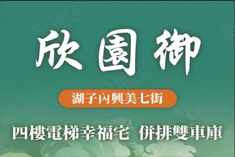 欣園御建案主視覺