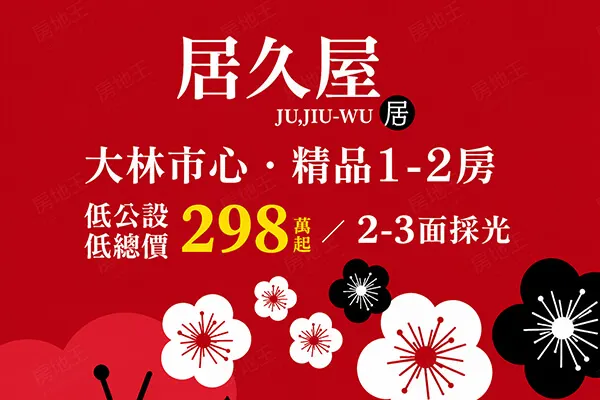 悠活居久屋建案主視覺