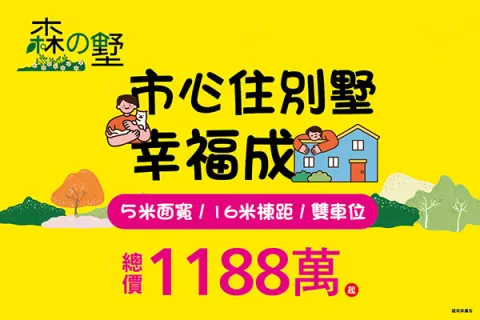 森之墅建案主視覺