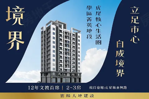 境界建案主視覺