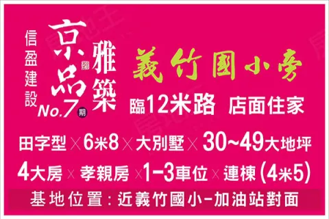 京品雅築 No.7建案主視覺