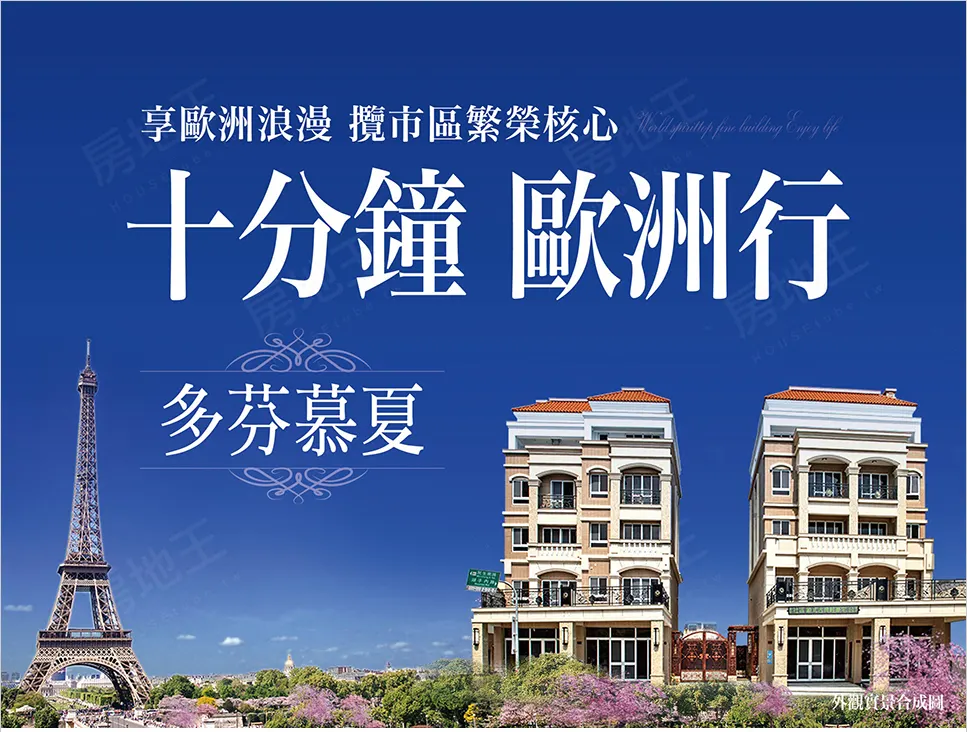 多芬慕夏建案圖輯 1