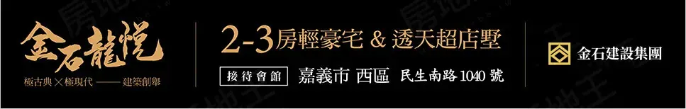 金石龍悅建案圖輯 34