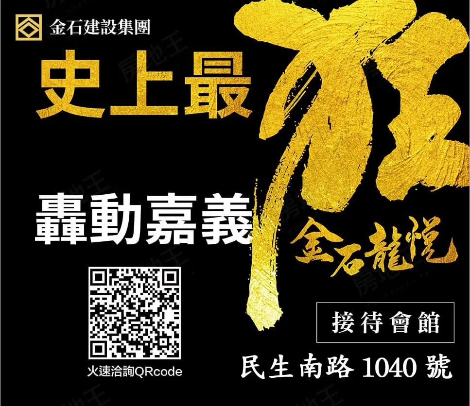 金石龍悅建案圖輯 1