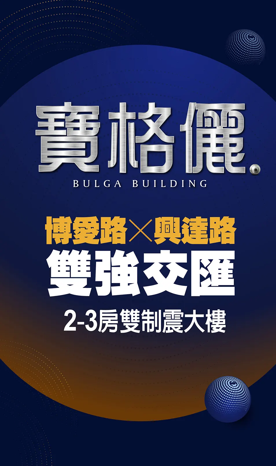 寶格儷-大樓建案圖輯 1