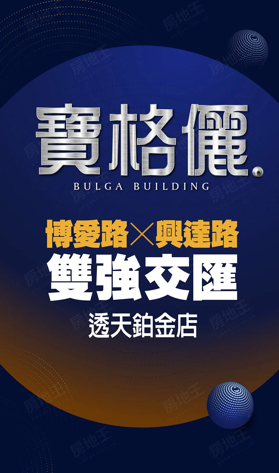 寶格儷 (店墅)建案圖輯 1