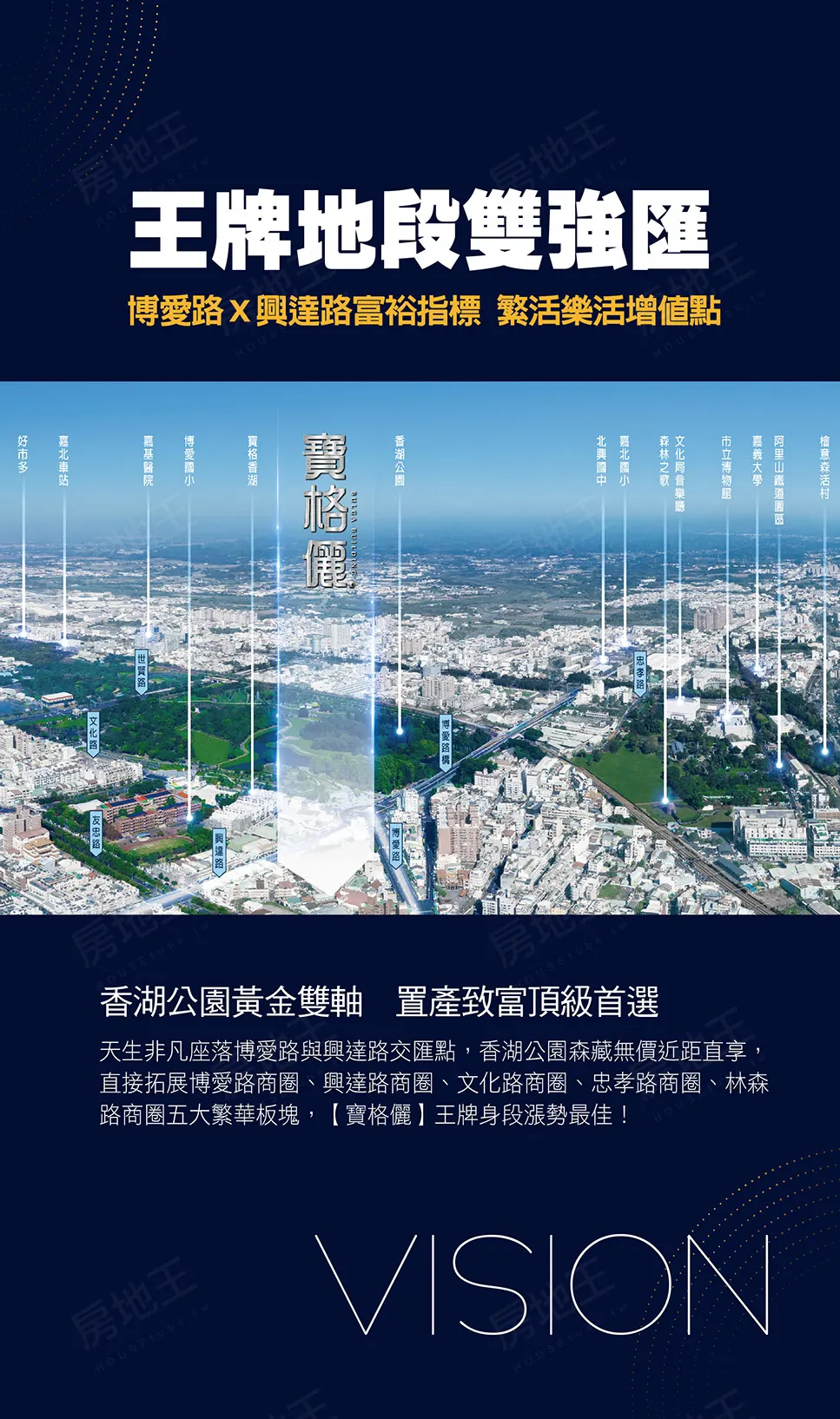 香湖 公園 共史 語生 生生 置產 交匯點 森藏 身段 放生 王牌 下盡 漲勢 商圈 黃金 興達路 雙軸 座落 近距 無價