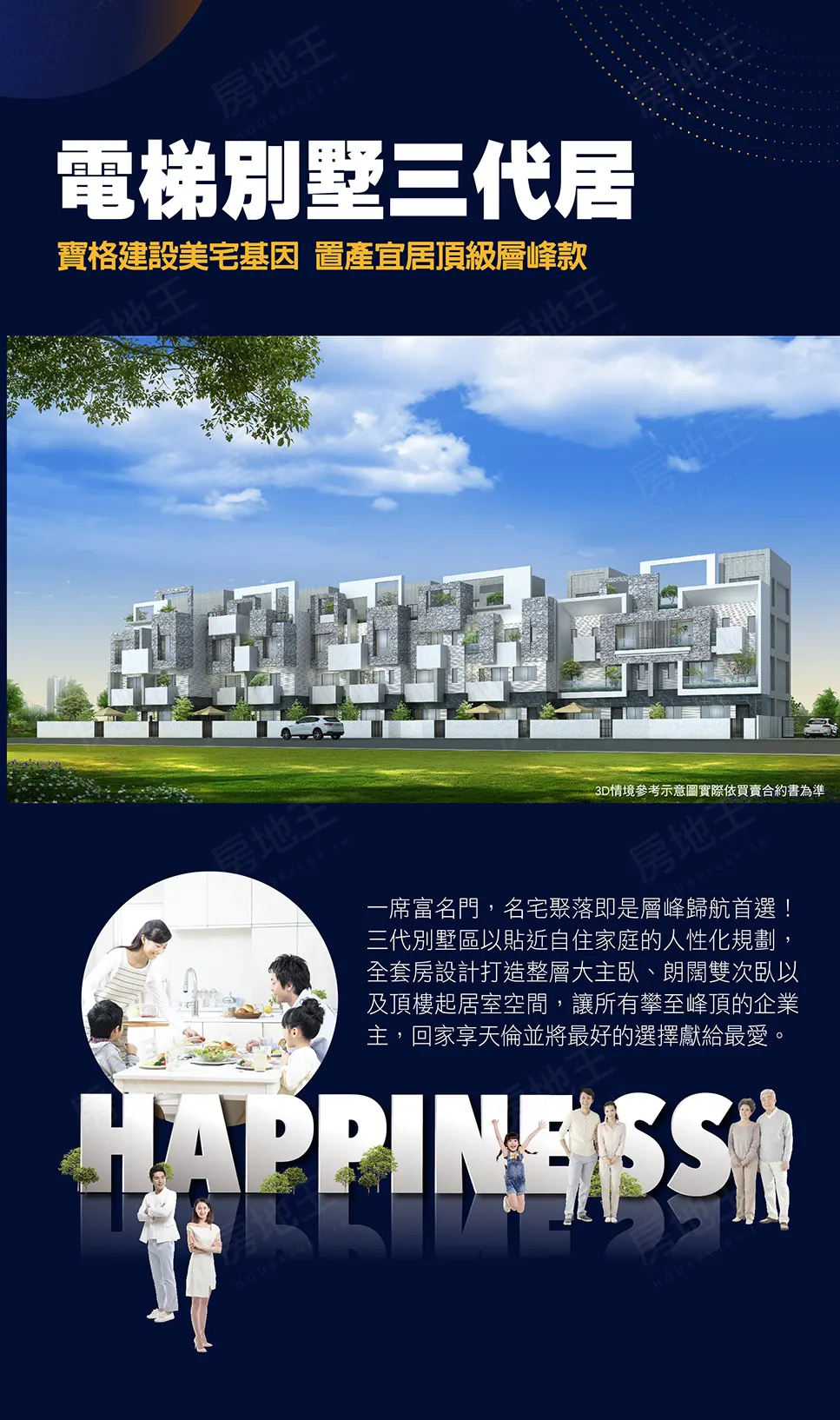 代別墅區 示意 實際 貼近 自住 家庭 套房 調轉 避所 天倫 選擇 規劃 回家 獻給 參考 依買 人性化 設計 打造 大主