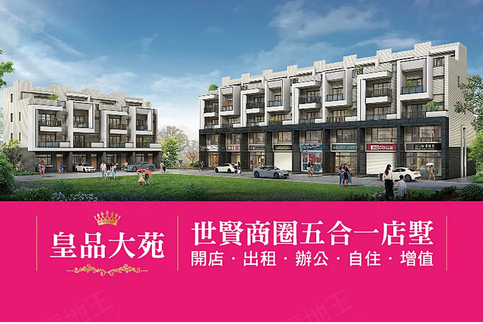皇品大苑建案圖輯 1
