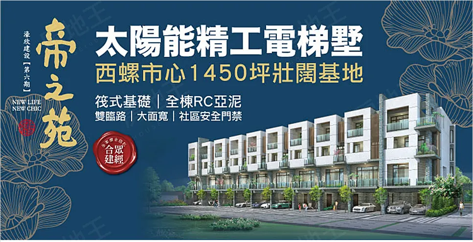 帝之苑6建案圖輯 1