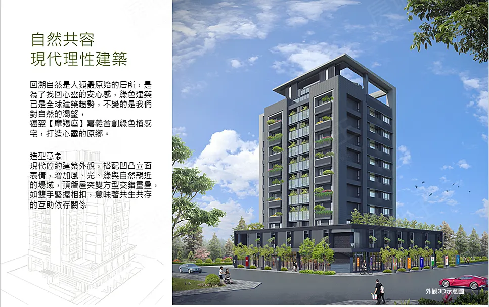 流星雨摩羯座建案圖輯 1
