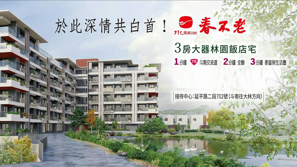 春不老建案圖輯 1