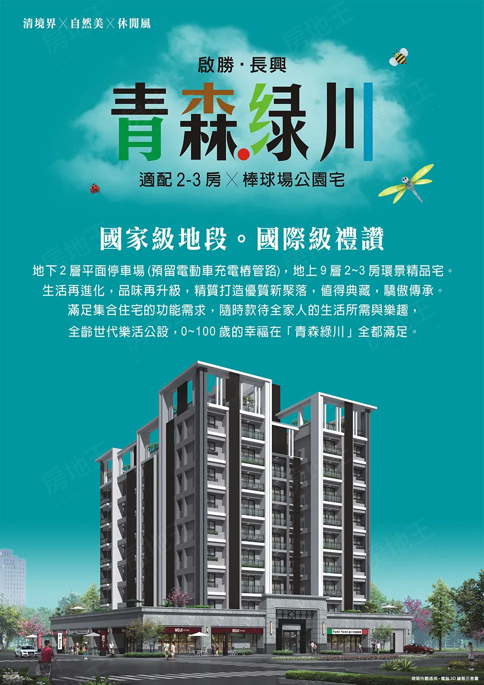 青森綠川建案圖輯 1