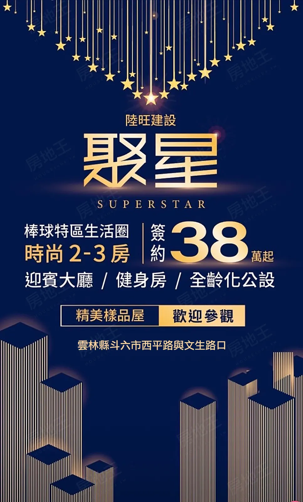 聚星建案圖輯 1