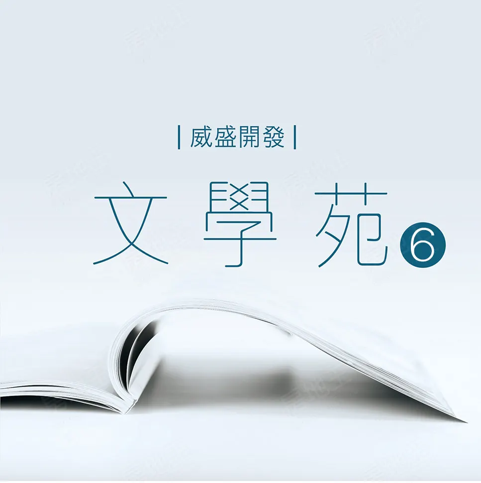 文學苑6建案圖輯 4