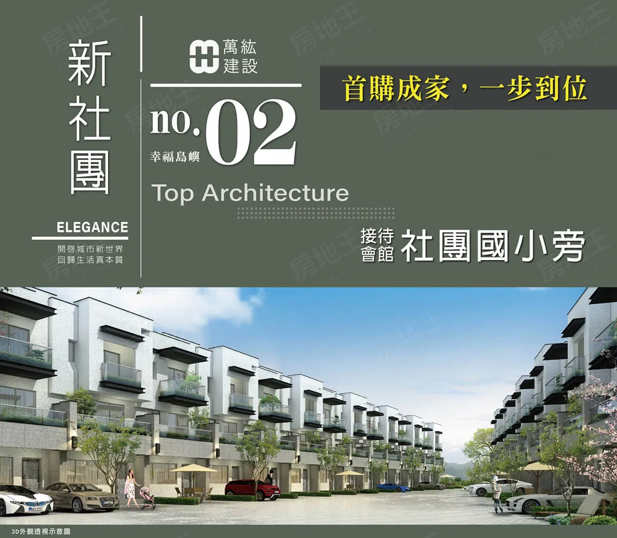 新社團no.02建案圖輯 1