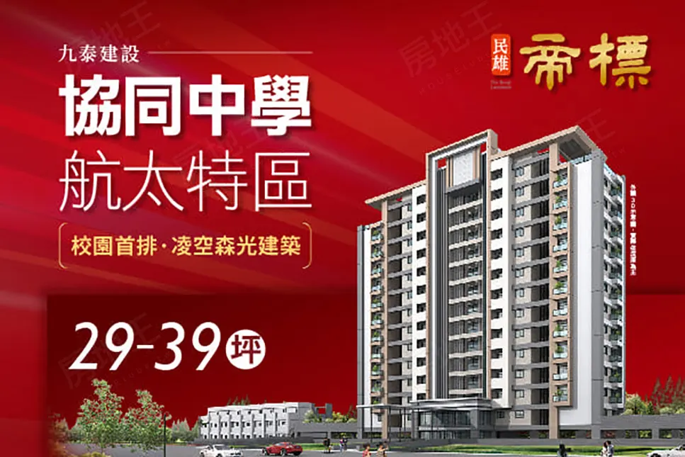 帝標建案圖輯 1