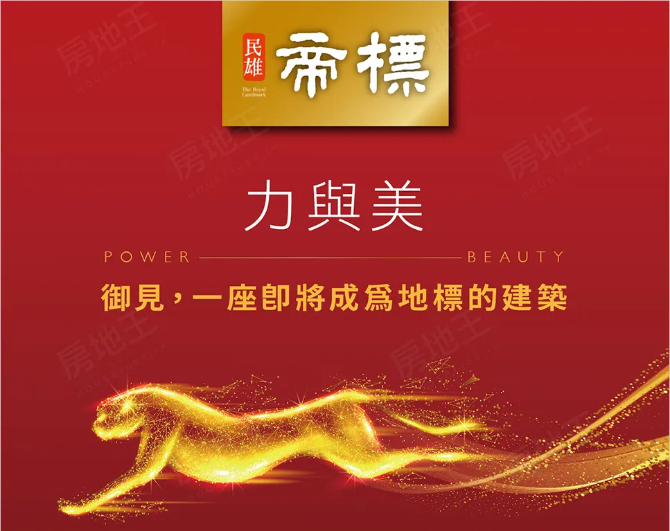 民雄帝標－大樓建案圖輯 12