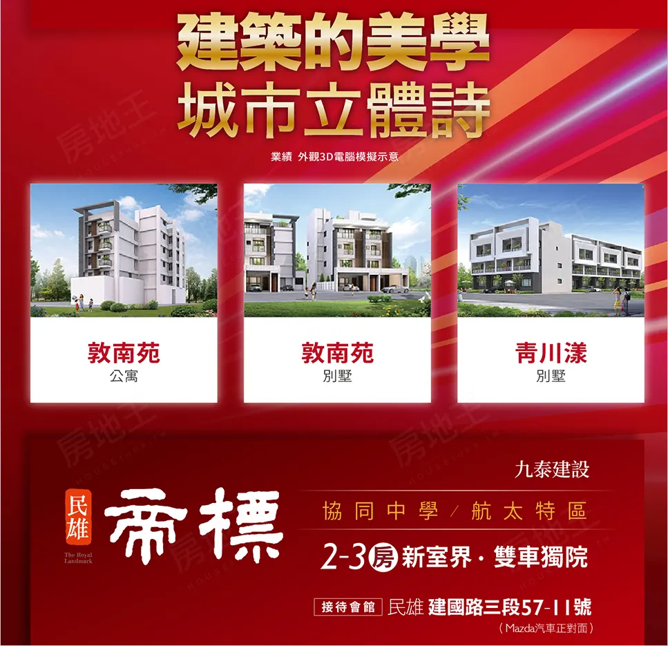 民雄帝標－大樓建案圖輯 15
