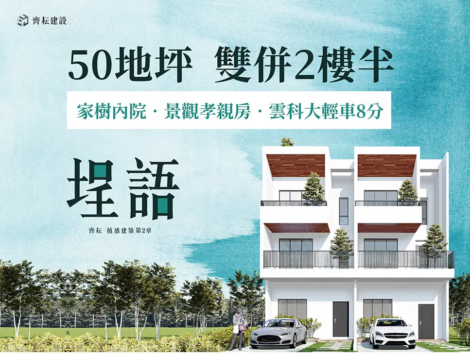 埕語建案圖輯 1