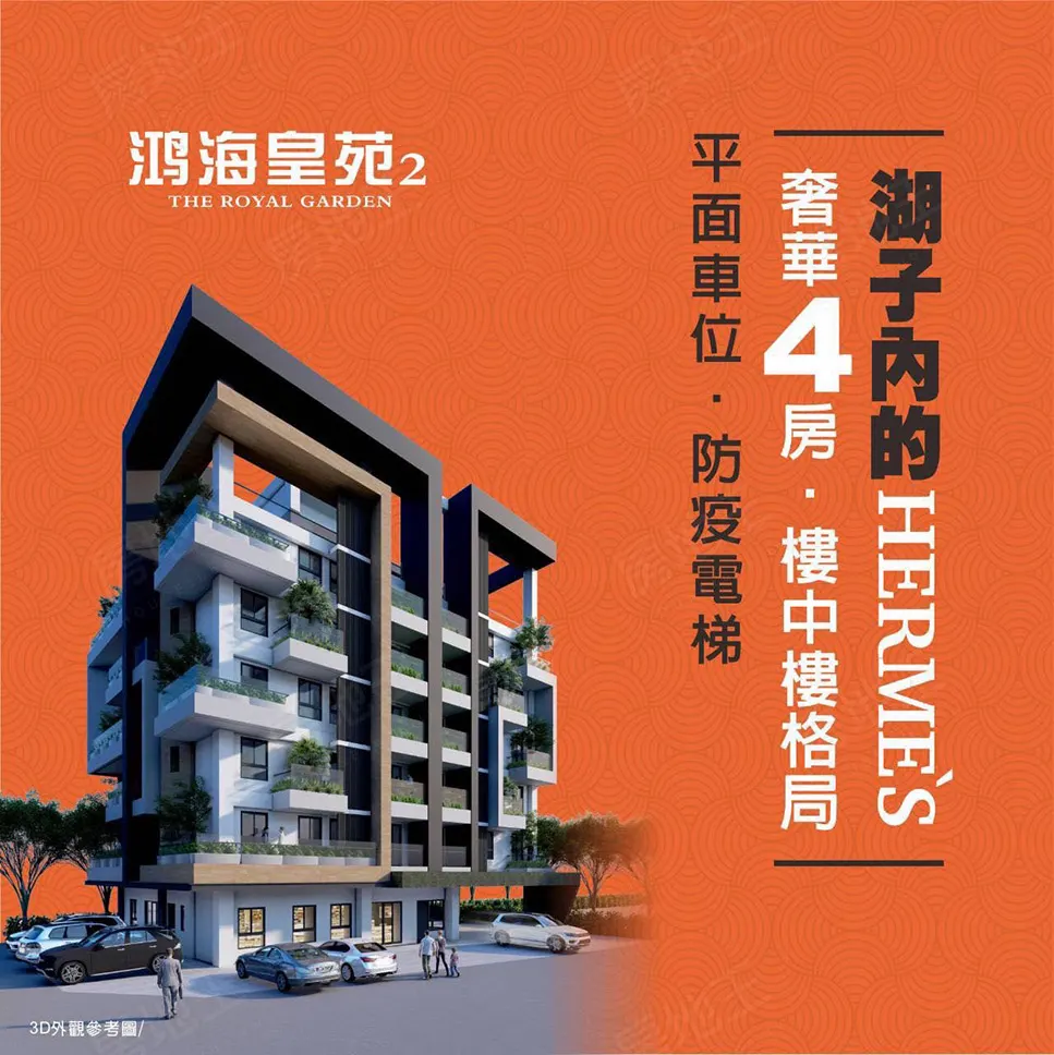 鴻海皇苑2期建案圖輯 1
