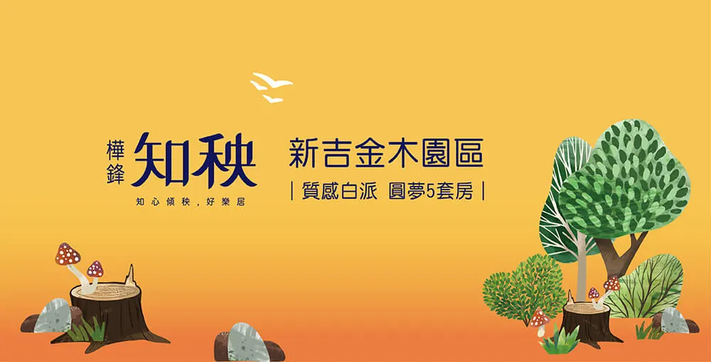 知秧建案圖輯 1