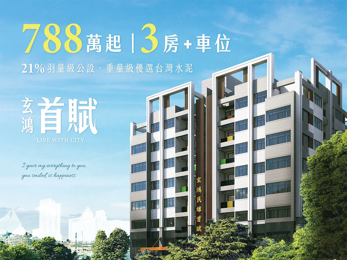 玄鴻・首賦建案圖輯 1