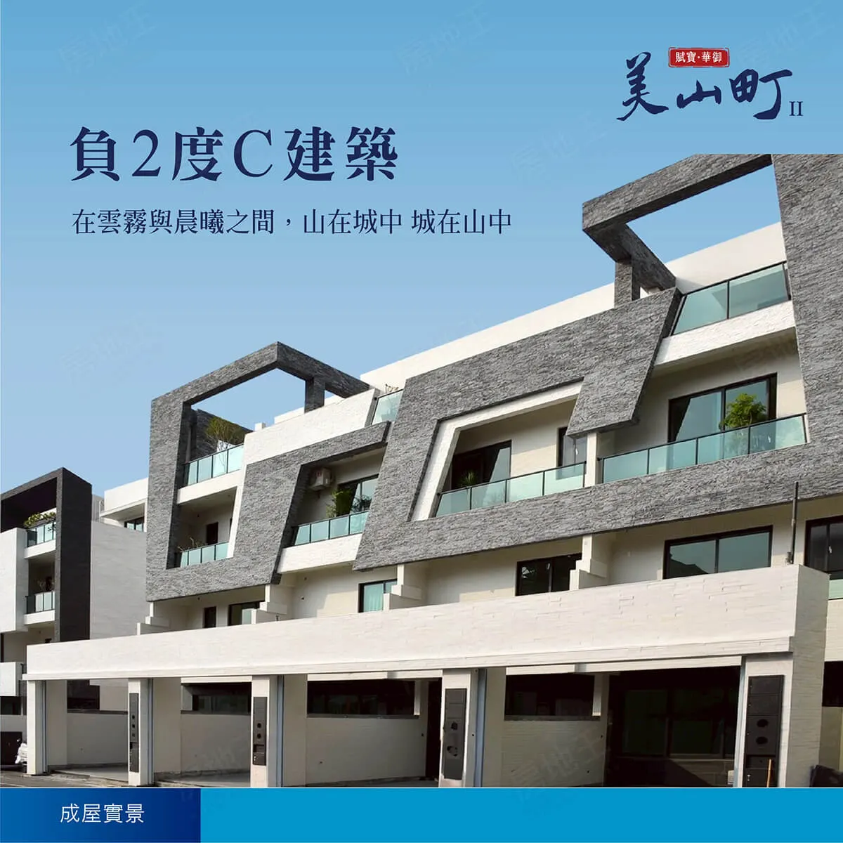 美山町Ⅱ建案圖輯 2