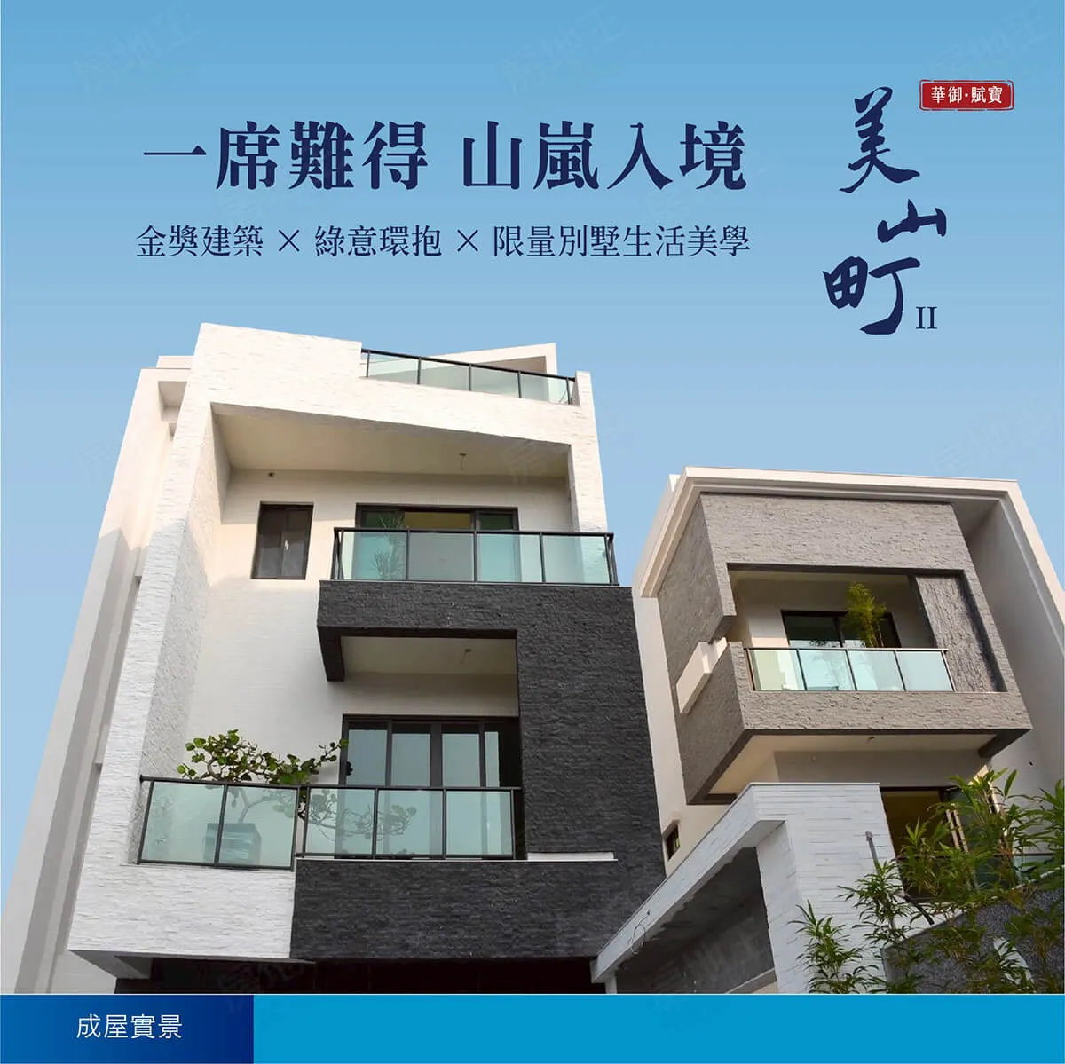 美山町Ⅱ建案圖輯 1