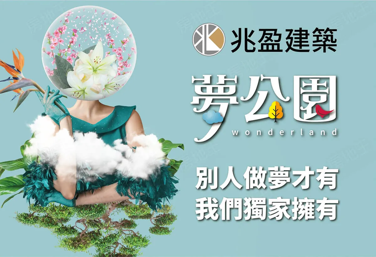 夢公園-華廈建案圖輯 1