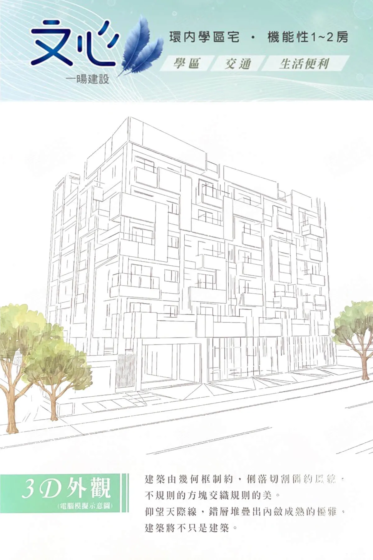 一暘斗南文心建案圖輯 1