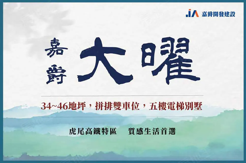 嘉爵大曜建案圖輯 1