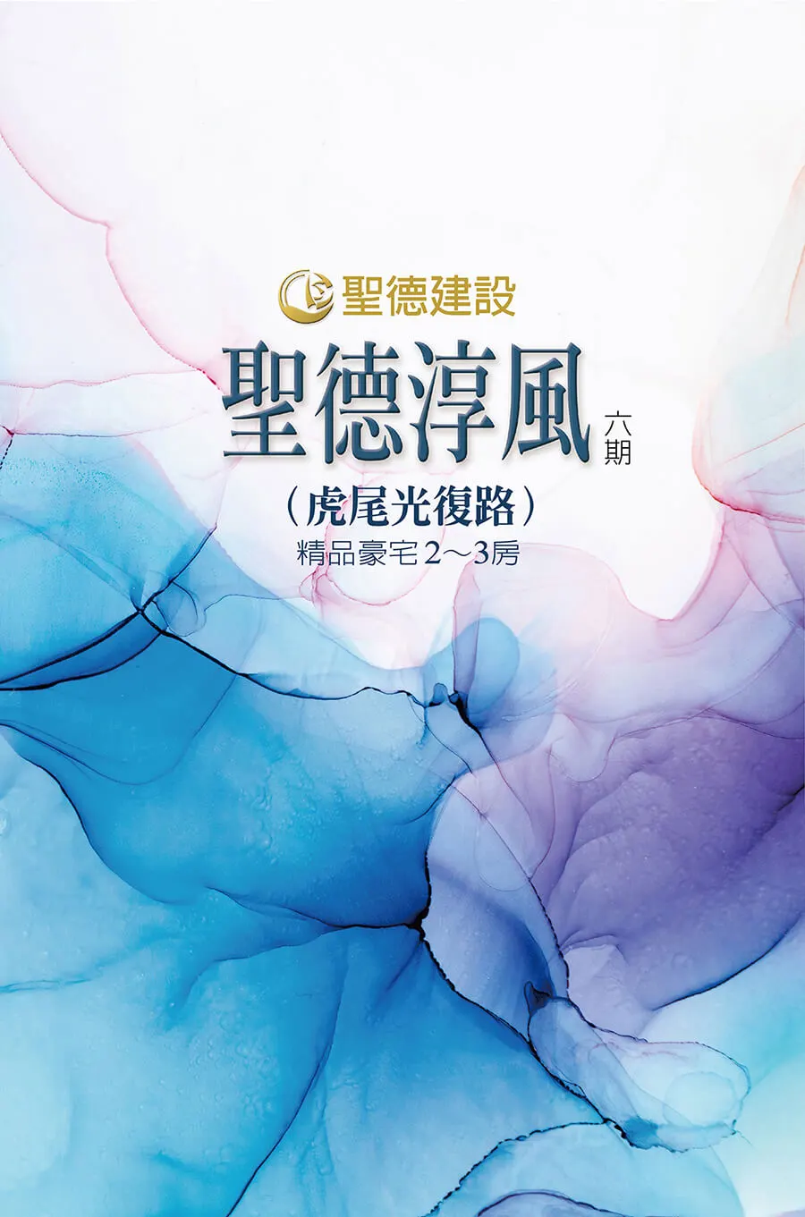 聖德淳風六期建案圖輯 4