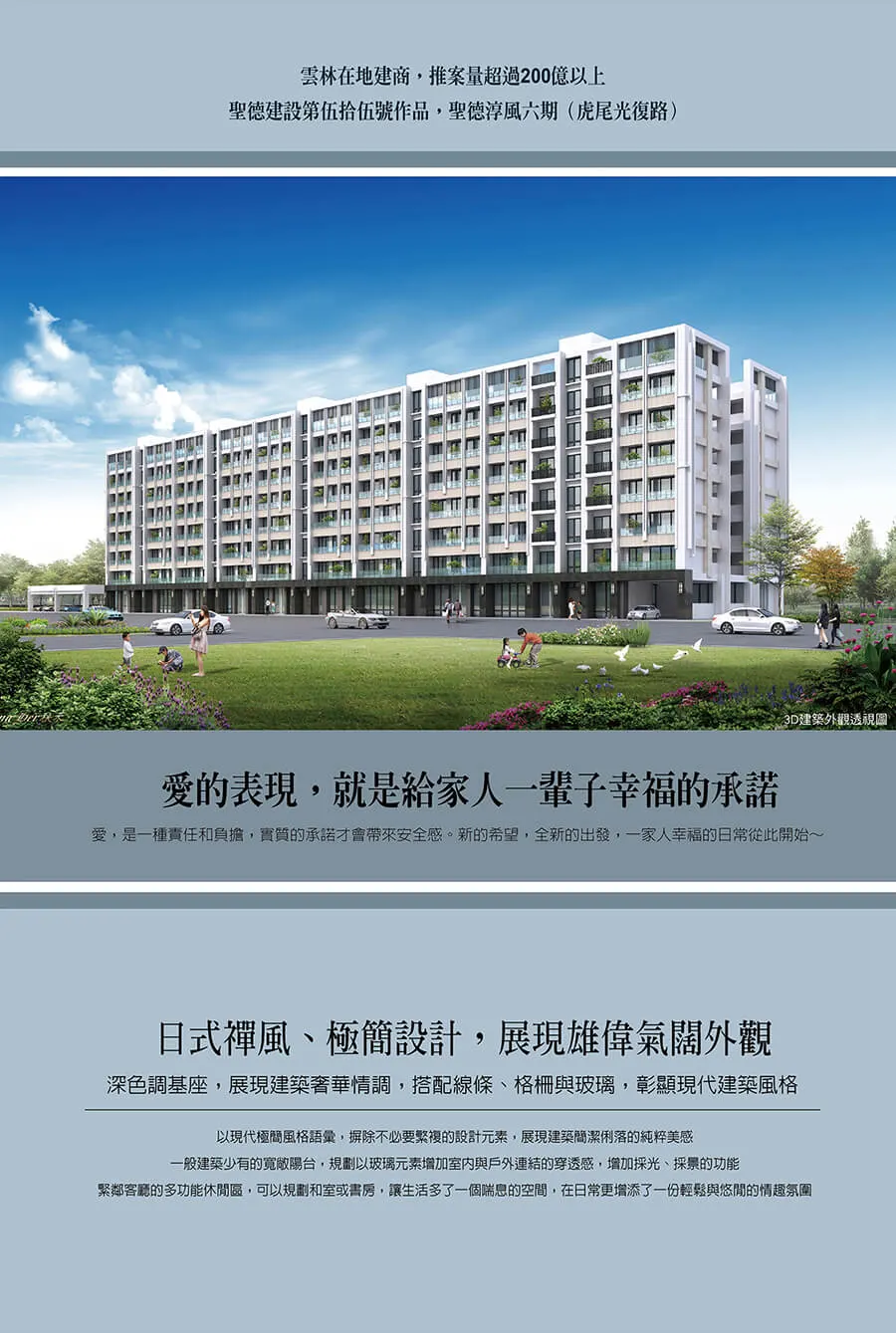 聖德淳風六期建案圖輯 1