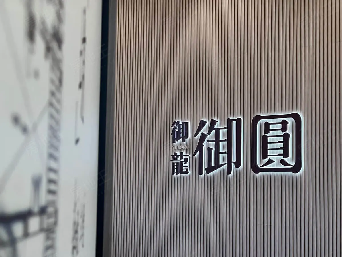 御圓建案圖輯 1