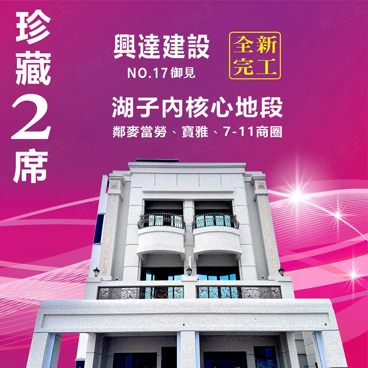 興達no.17【御見】建案圖輯 1