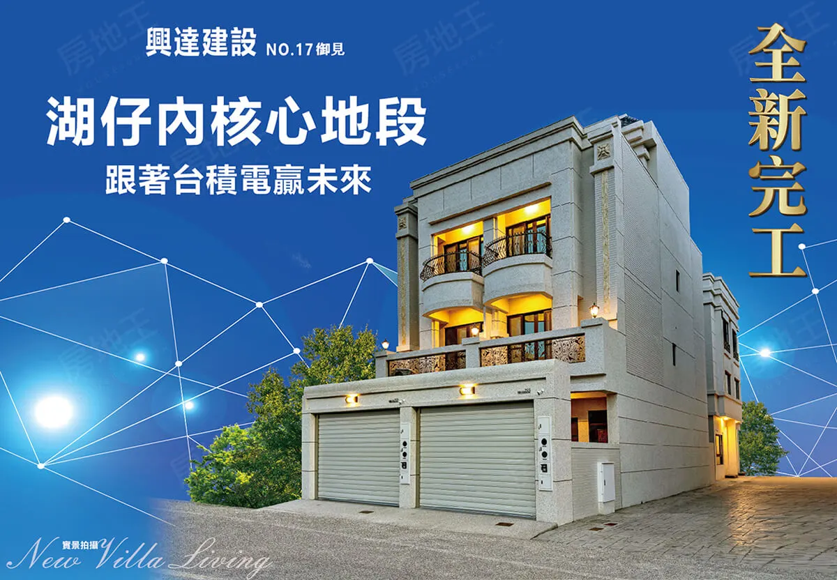 興達no.17【御見】建案圖輯 1