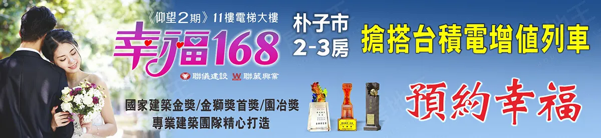 幸褔168建案圖輯 9